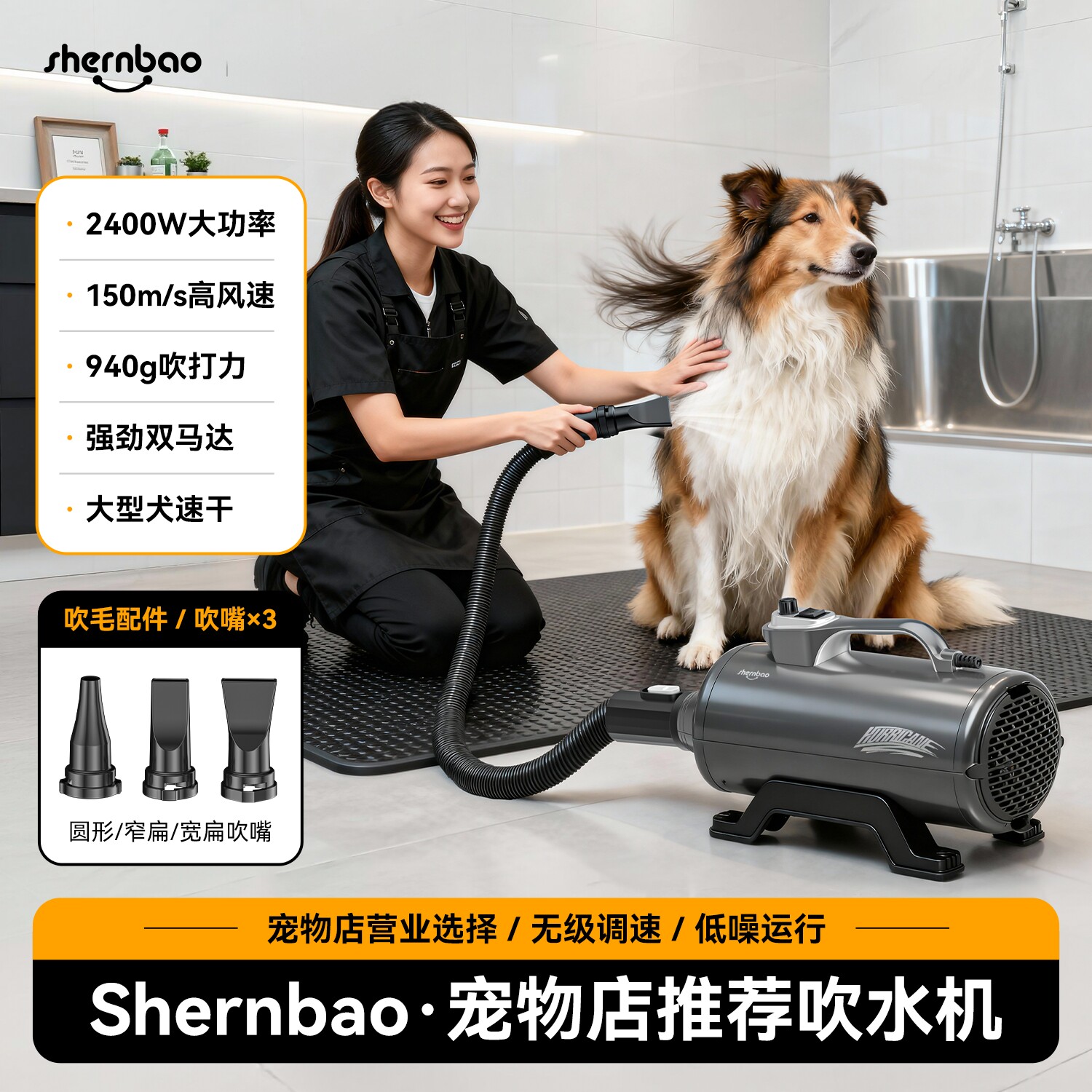 神宝宠物吹水机2400T大功率大型犬速干金毛宠物店家用