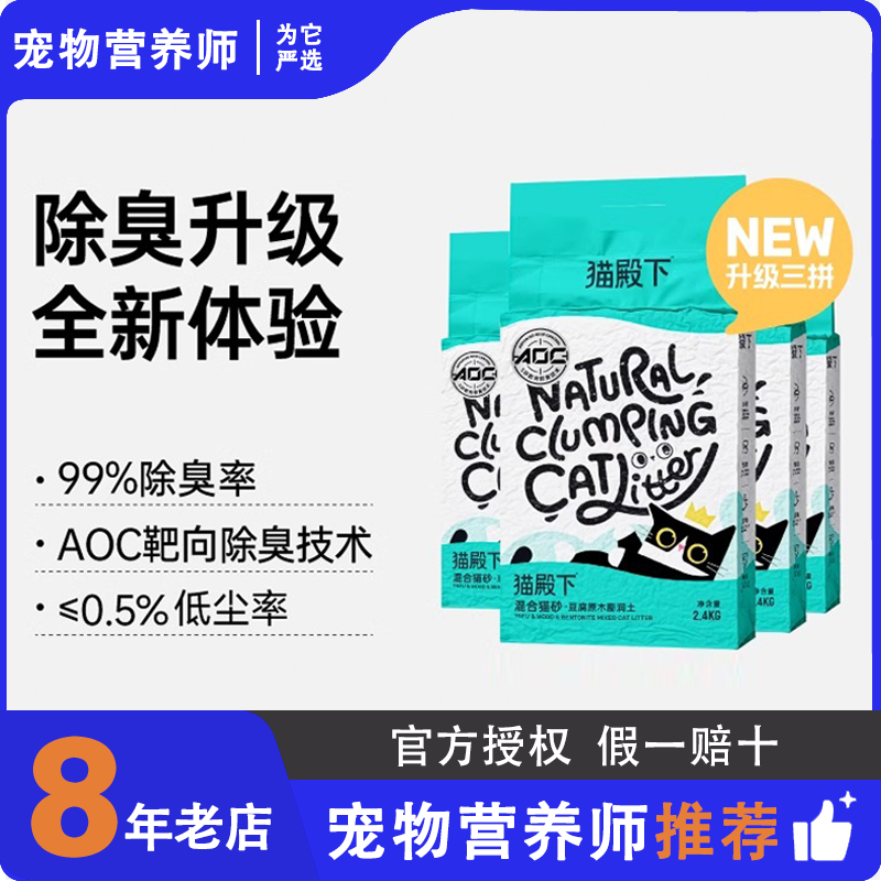 猫殿下混合猫砂除臭无粉尘