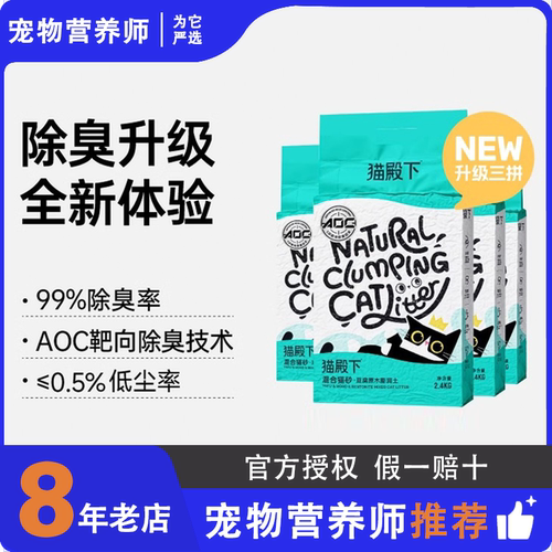 猫殿下混合猫砂除臭无粉尘