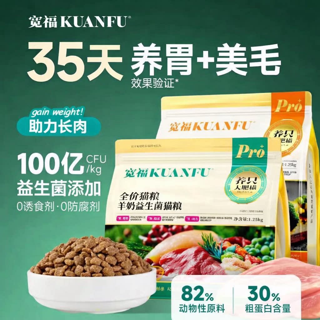 宽福鲜肉猫粮羊奶益生菌养护肠胃全价成幼猫平价营养高蛋白主粮