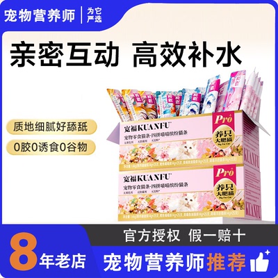 宽福猫条100支官方猫咪零食互动补水发鱼油旗舰店成幼猫幅无添加