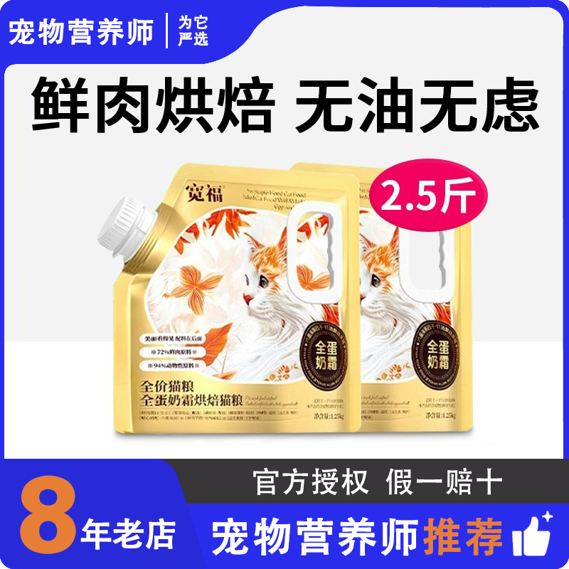 宽福鲜肉猫粮全价成猫烘焙猫增肥发腮营养不掉毛幼猫全蛋奶霜猫粮,宠物/宠物食品及用品,猫全价风干/烘焙粮,淘宝优惠券,粉丝福利购,淘宝优惠卷