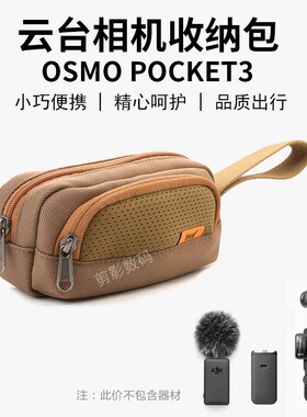 Dji大疆云台相机收纳包 OsmoPocket3 全能套装保护套 Yeud 数码袋