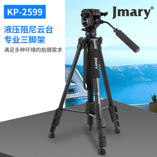 Jmary液压阻尼云台专业三脚架 360°全景拍摄三脚架铝合金KP2599