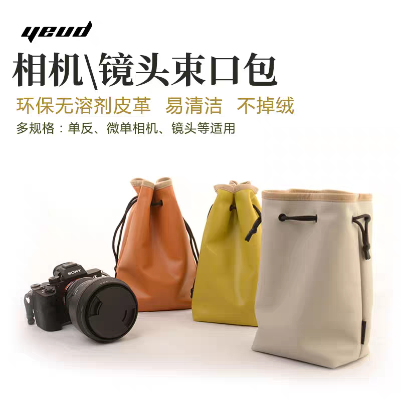 Yeud相机收纳包适用佳能5D尼康D800微单索尼A9A7束口袋便携手提包