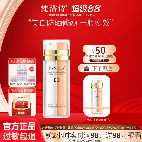 梵洁诗美白防晒修颜遮瑕二合一