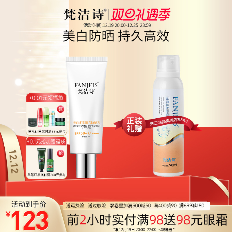 梵洁诗美白防晒乳SPF50+面部隔离防紫外线遮瑕保湿防晒霜官网正品