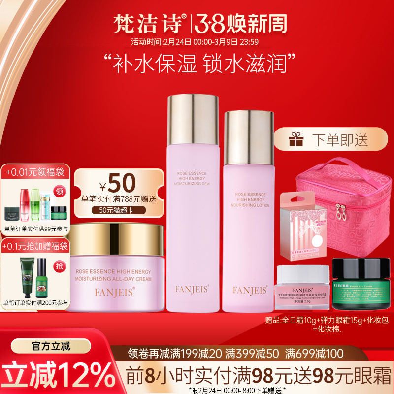 梵洁诗玫瑰精粹原液精华保湿水乳套装补水滋润干燥缺水肌官网正品