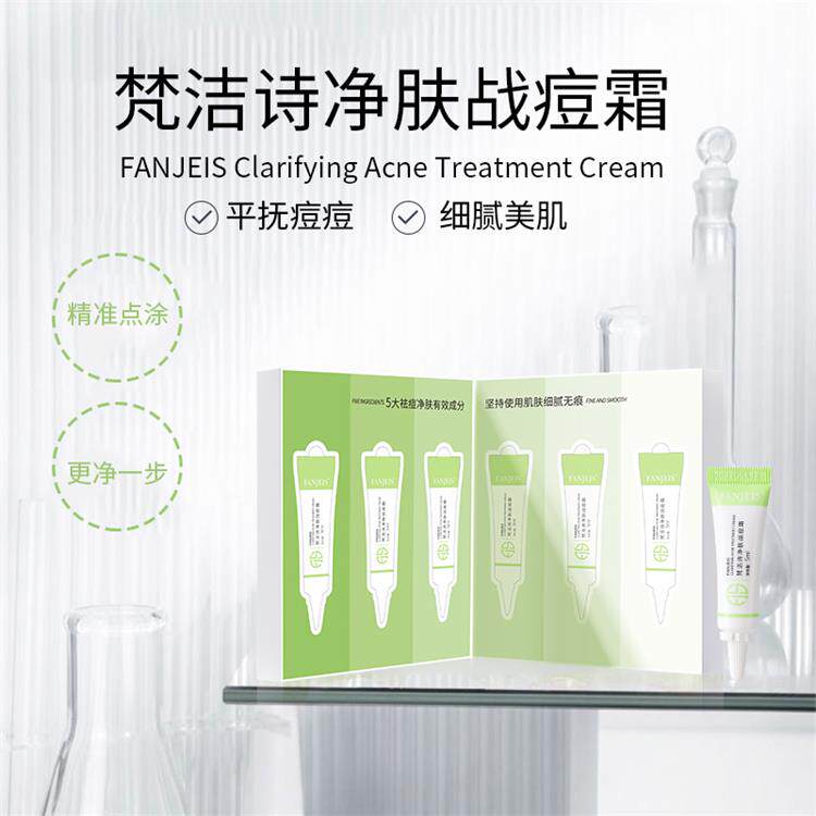梵洁诗净肤战痘霜5ml*6支 平抚痘痘粉刺祛痘霜护肤品官网正品