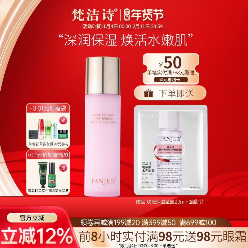 梵洁诗玫瑰精粹原液保湿乳液补水滋润缓解干燥旗舰官方正品店