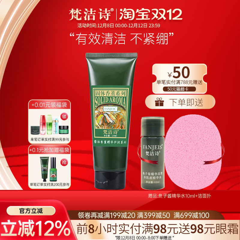 茉莉营养保湿旗舰官网正品洁面乳