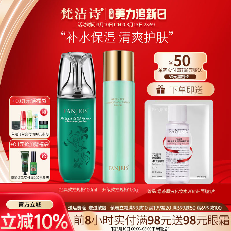 梵洁诗绿茶原液精华莹肌润肤乳100ml 保湿补水乳液护肤品官网正品