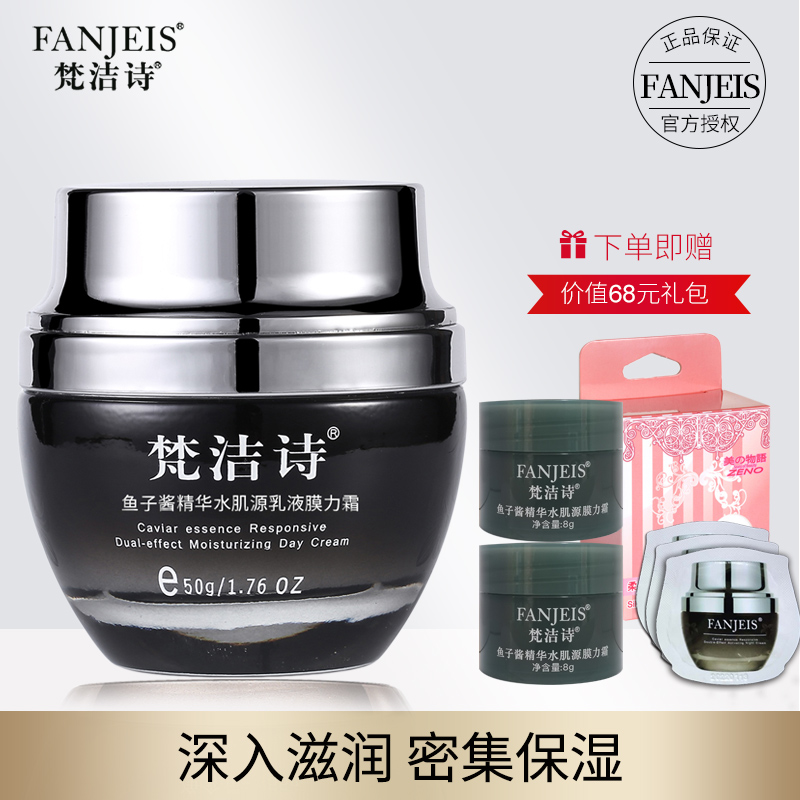 梵洁诗鱼子酱膜力霜精华乳液