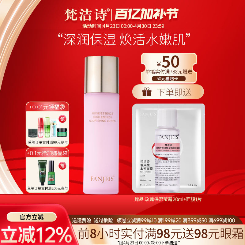 梵洁诗玫瑰精粹原液保湿乳液补水滋润缓解干燥旗舰官方正品店