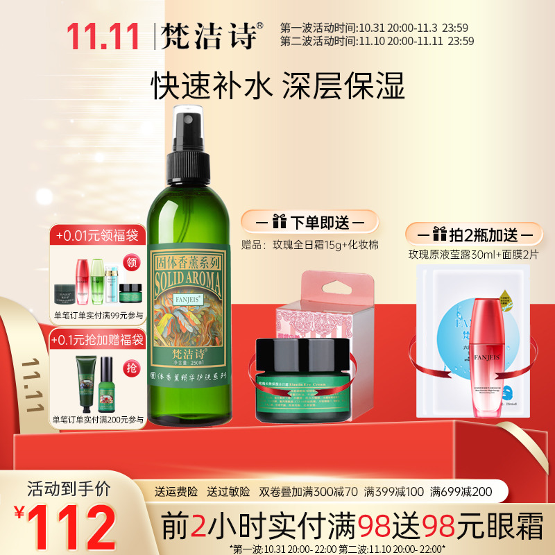 梵洁诗玫瑰保湿莹露250ml 爽肤水柔肤水喷雾旗舰官网护肤品正品