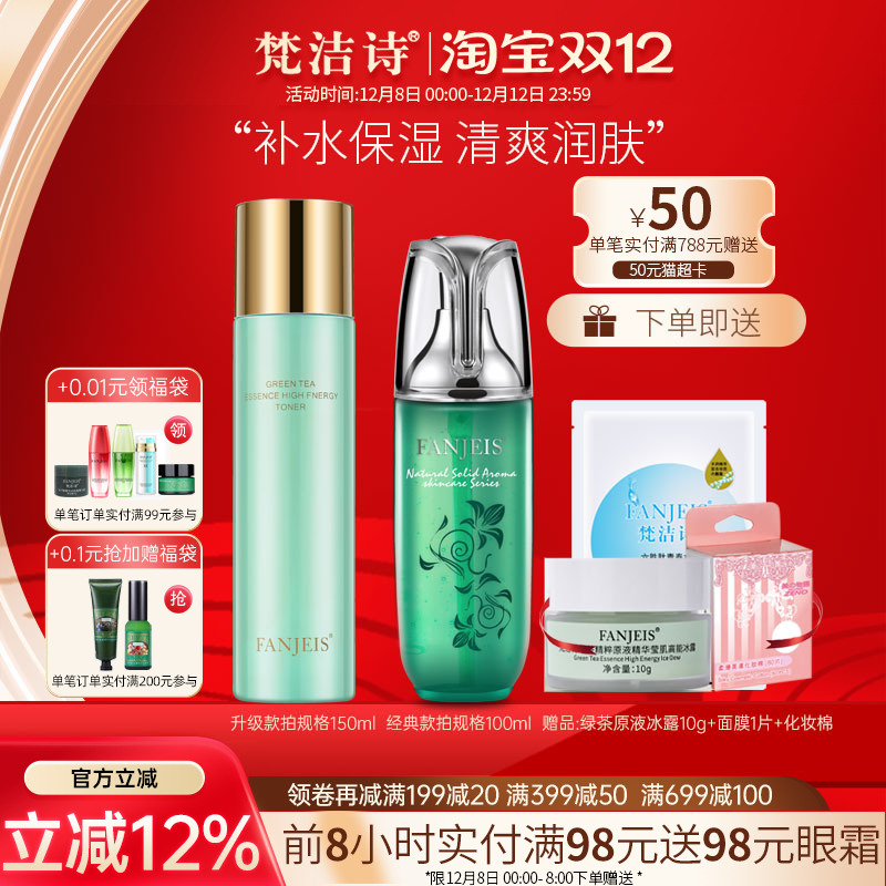 梵洁诗绿茶原液精华化妆水