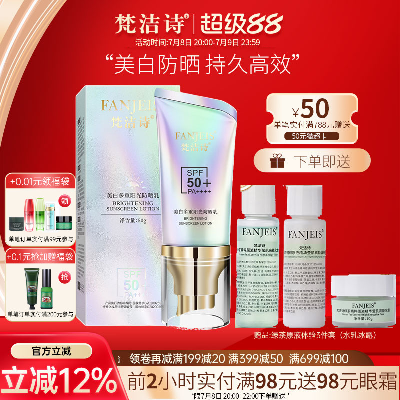 梵洁诗美白保湿官网正品防晒乳