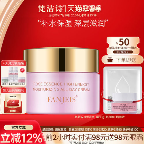 梵洁诗玫瑰精粹原液全日霜