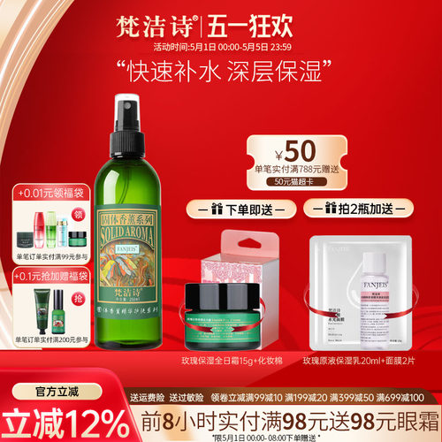 玫瑰保湿莹露爽肤水梵洁诗