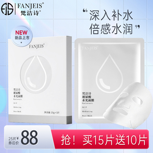 梵洁诗玻尿酸水光面膜深层补水保湿舒缓面贴膜旗舰官网正品店