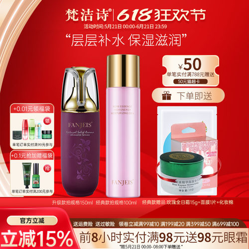 梵洁诗玫瑰原液精华保湿水深补水