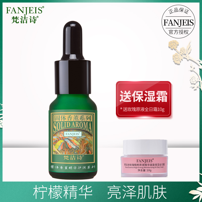 梵洁诗柠檬亮采润颜精华液官网