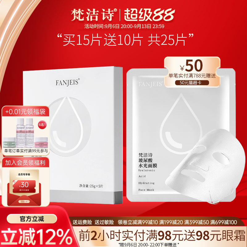 梵洁诗玻尿酸水光面膜深层补水保湿舒缓面贴膜旗舰官网正品店