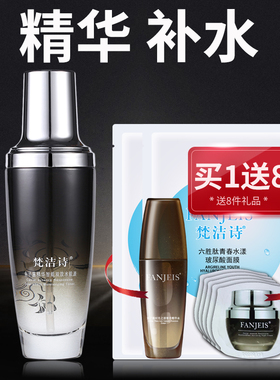 梵洁诗鱼子酱精华双效水肌源深层补水保湿紧致精华水旗舰官网正品