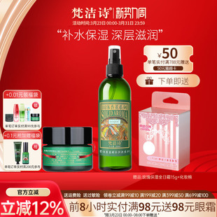 梵洁诗茉莉营养莹露250ml补水保湿 店 喷雾柔肤水旗舰官网正品