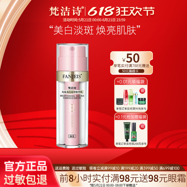 梵洁诗光蕴美白双萃精华乳淡斑提亮肤色改善暗沉乳液旗舰官网正品