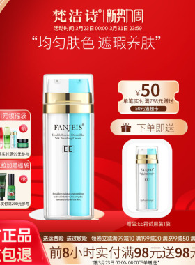 梵洁诗幻彩丝柔双萃呼吸霜ee霜30g 补水保湿遮瑕修颜霜官方正品