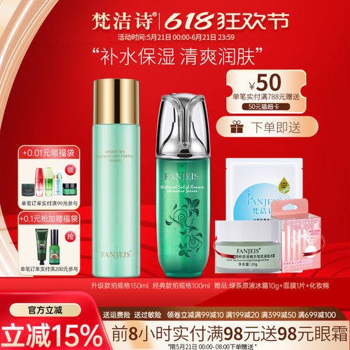 梵洁诗绿茶原液精华化妆水