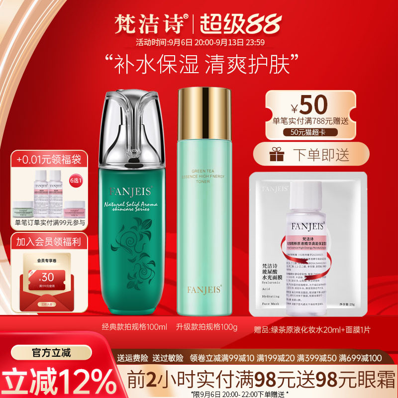 梵洁诗绿茶原液精华莹肌润肤乳100ml 保湿补水乳液护肤品官网正品