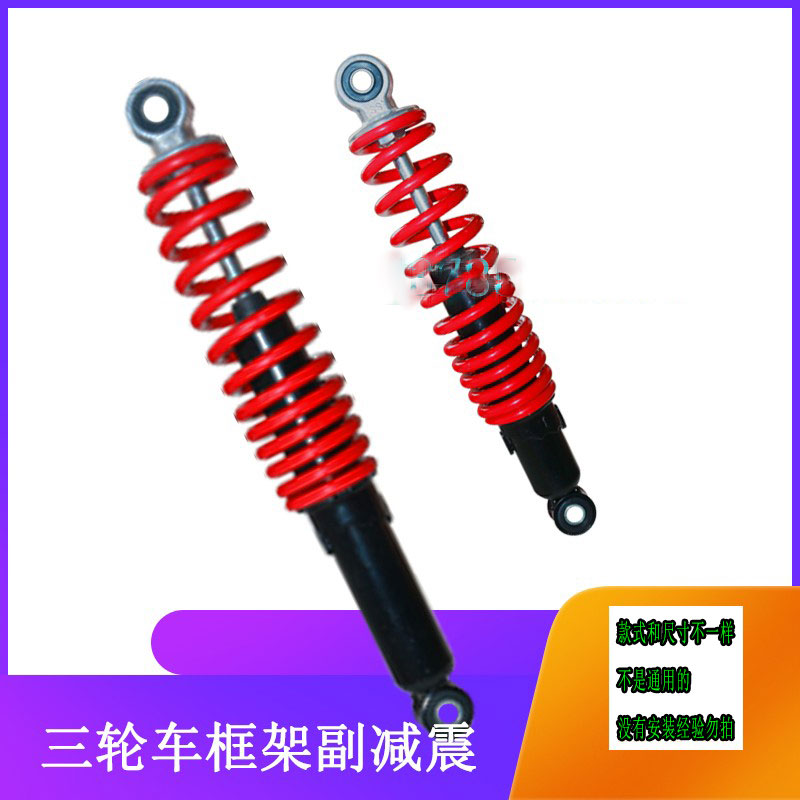 电动三轮车配件减震器前叉封闭式