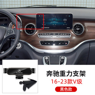 奔驰16-23款V级V260L内饰改装中控手机支架风口专用导航架手机座