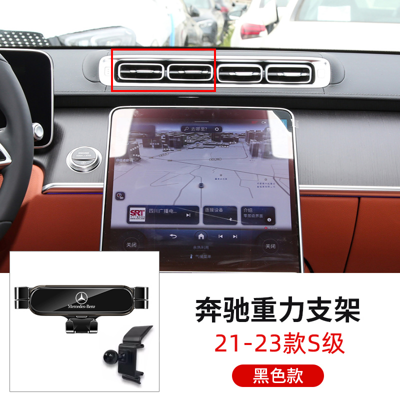 奔驰S450L内饰改装S500L中控手机支架出风口S320专用导航架手机座