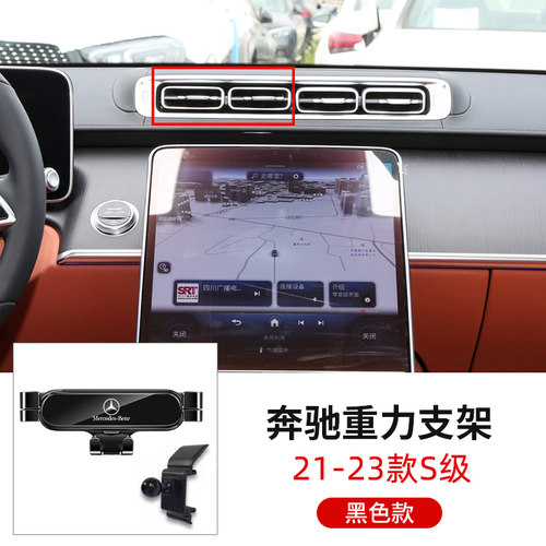 奔驰S450L内饰改装S500L中控手机支架出风口S320专用导航架手机座