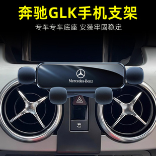 08-15款奔驰GLK300手机车载支架GLK260专用导航座GLK200车内用品