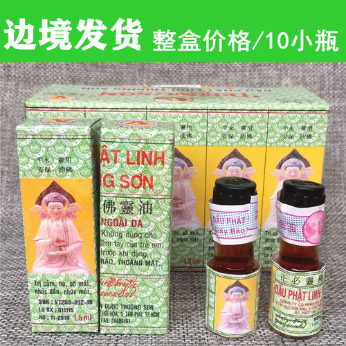 原装进口1.5ml佛灵油10瓶/盒