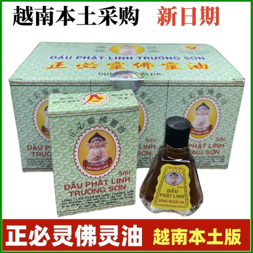 越南采购正品正必灵佛灵油5ml