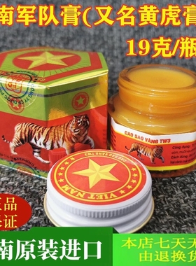 dau dai viet tiger越南红蓝虎牌军膏白虎活络红虎黄虎膏原装正品