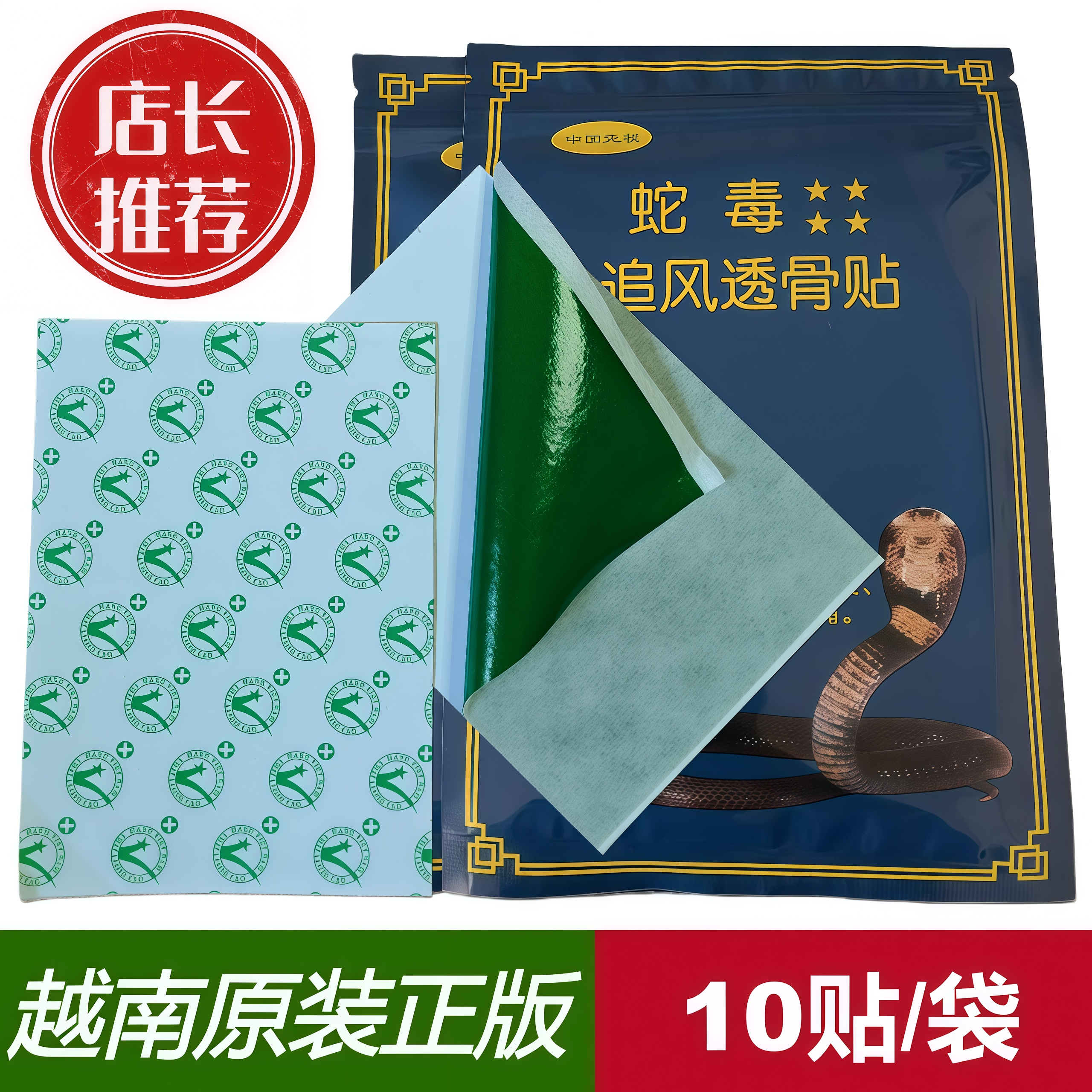 越南蛇毒追风透骨贴膏白虎贴膏白虎膏贴万金贴颈椎腰腿关节肩,洗护清洁剂/卫生巾/纸/香薰,清凉油/防暑/醒神药油,淘宝优惠券,粉丝福利购,淘宝优惠卷