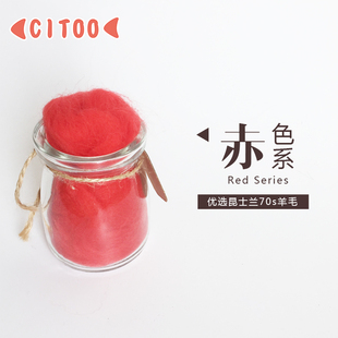 CITOO刺头儿羊毛毡戳戳乐手工diy羊毛条红色系5g装