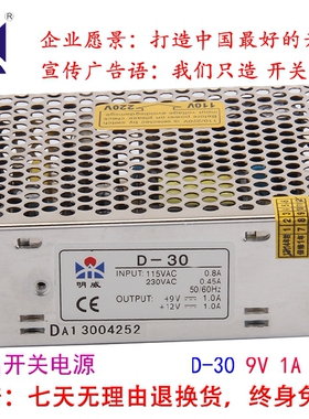 9V 12V 双组 输出 开关电源 电源 D-30 9V1A 12V1A 订做