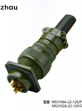 美军标MS3106A-22-12P航空插头5芯MS3102A-22-12S连接器MS3507