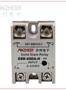 ANZHOU安州电子 SSR-40DA-H 40A固态继电器 90-480VAC 高压型