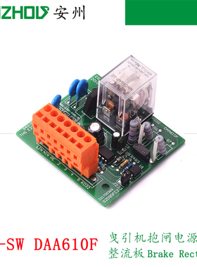电梯配件抱闸板DAA610F,电源板EG-SW整流板,电梯控制板G2D90FC2