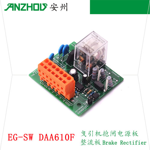 电梯配件抱闸板DAA610F,电源板EG-SW整流板,电梯控制板G2D90FC2