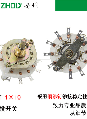 KCT多刀多掷1×10多档开关拧9下旋转开关1刀10档波段开关10W1D