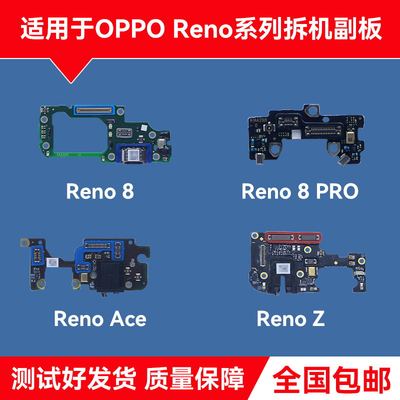 适用OPPO reno 6 7 8 9 pro + ACE 十倍 原装尾插小板 送话小板